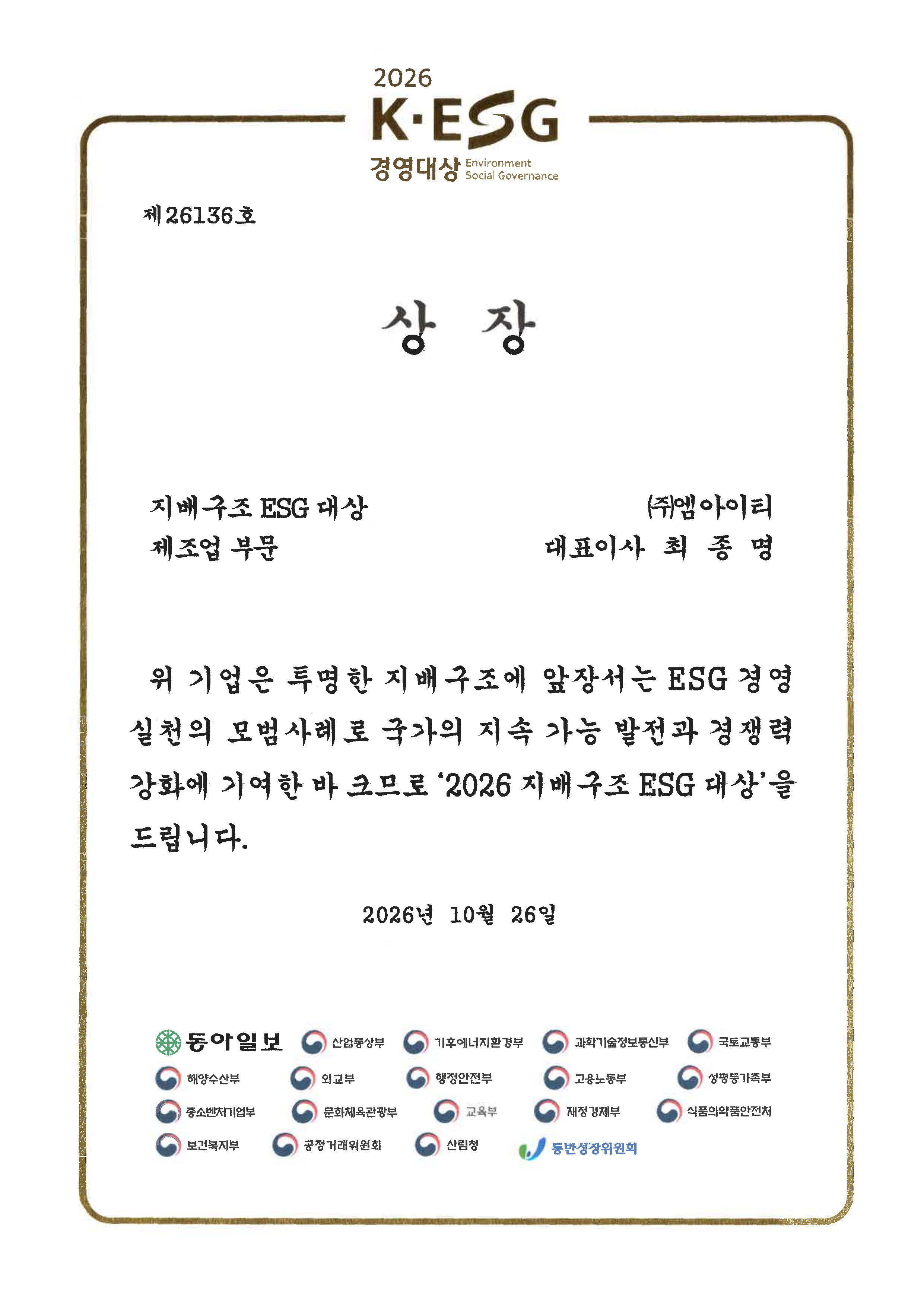 엠아이티 지배구조 ESG 대상