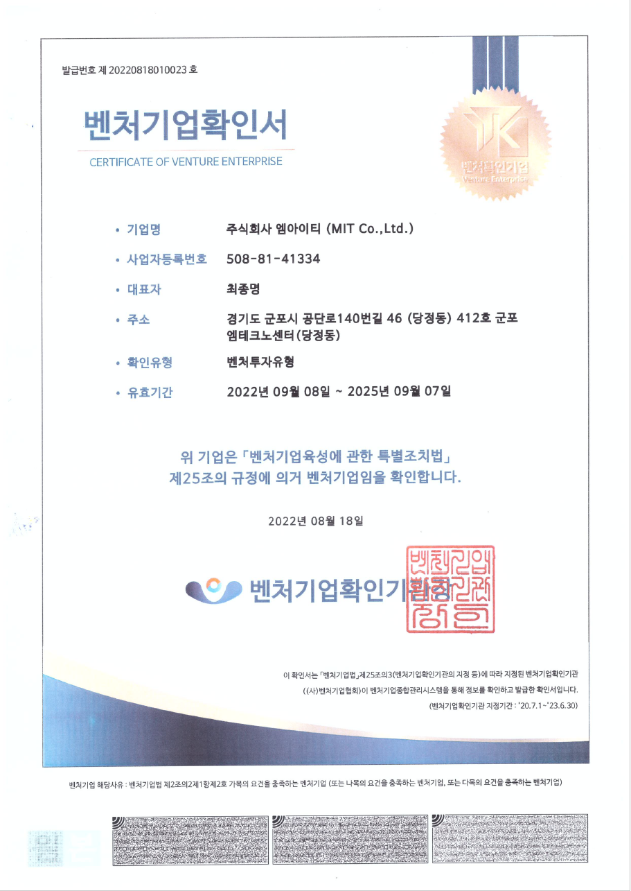 MIT 벤처기업 확인서2